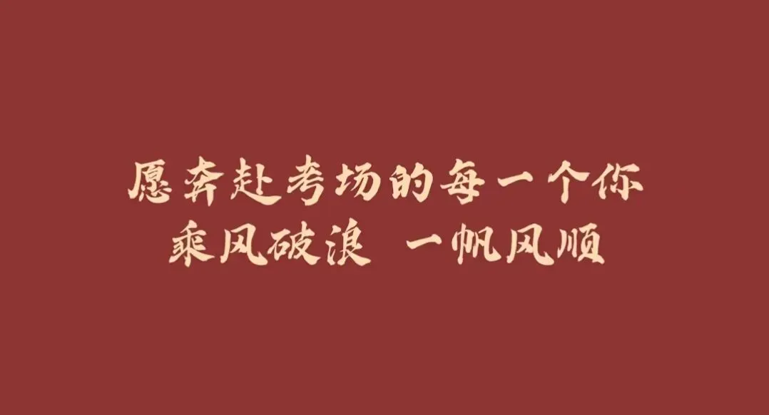 高考的那个夏天,我们交上了试卷,却用一生书写答案-第3张图片-四季读书网