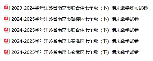【试卷分享】初一往年期末数学试卷-第1张图片-四季读书网