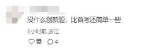 2026年浙江高考数学语文真题及答案,恭喜黄博士压中高考英语作文,附英语,技术考试情况-第37张图片-四季读书网 2026年浙江高考数学语文真题及答案,恭喜黄博士压中高考英语作文,附英语,技术考试情况-第37张图片-四季读书网