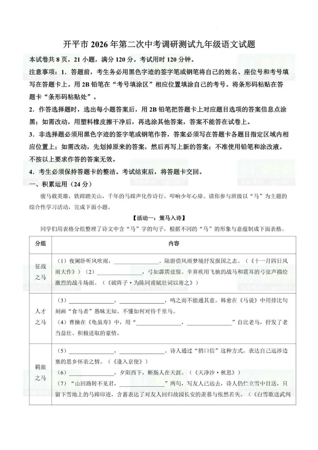 2026年江门市开平中考二模试题及参考答案汇总(附电子版下载打印)-第4张图片-四季读书网