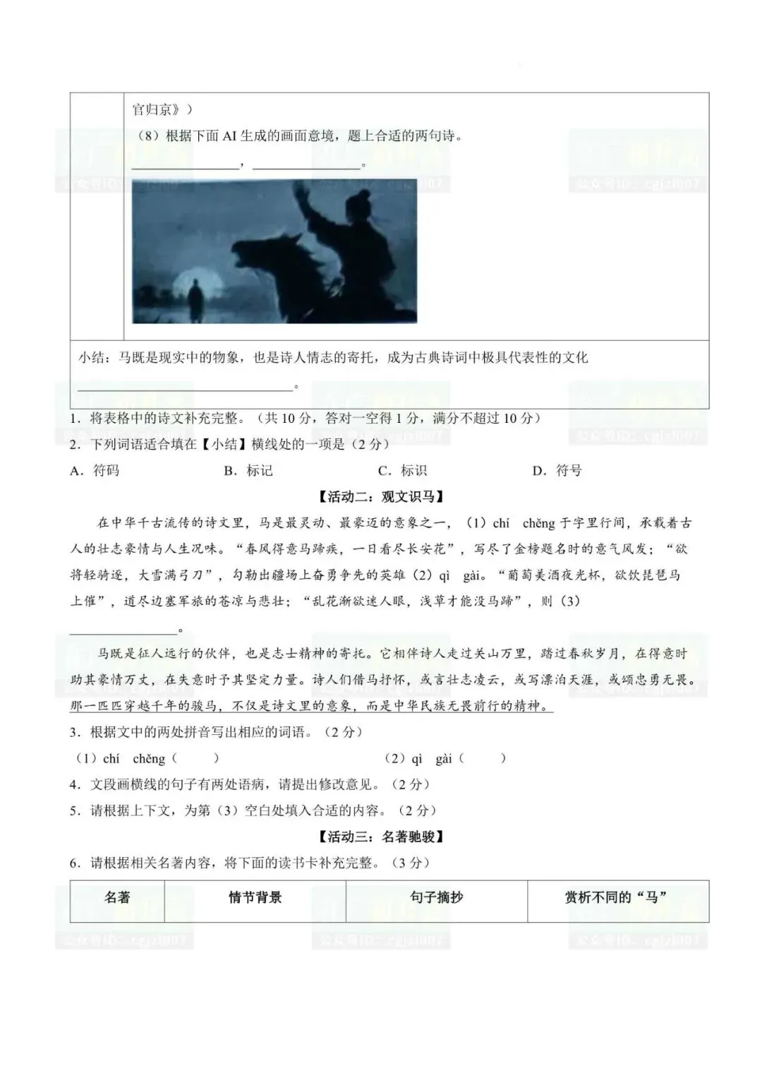2026年江门市开平中考二模试题及参考答案汇总(附电子版下载打印)-第5张图片-四季读书网