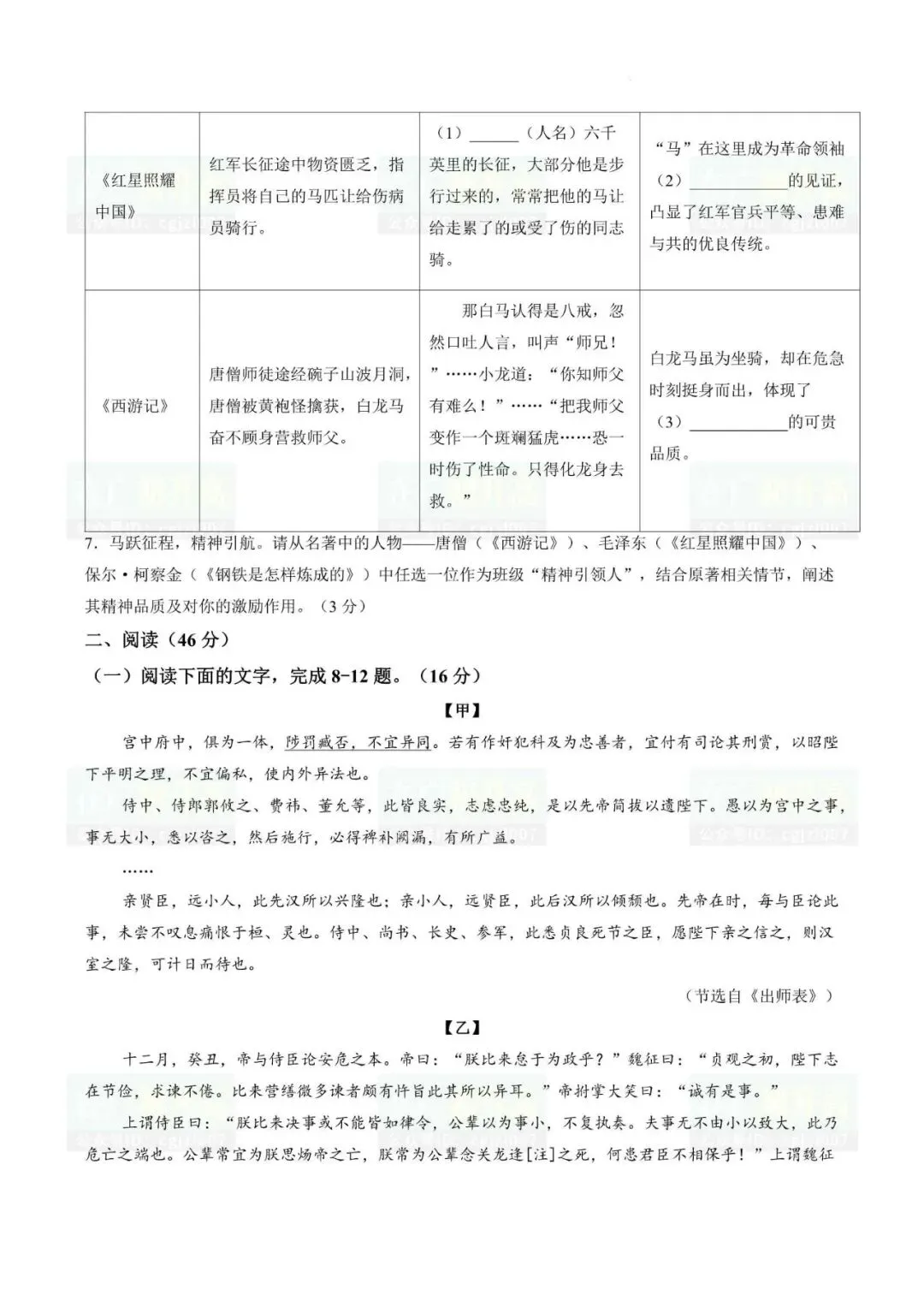 2026年江门市开平中考二模试题及参考答案汇总(附电子版下载打印)-第6张图片-四季读书网