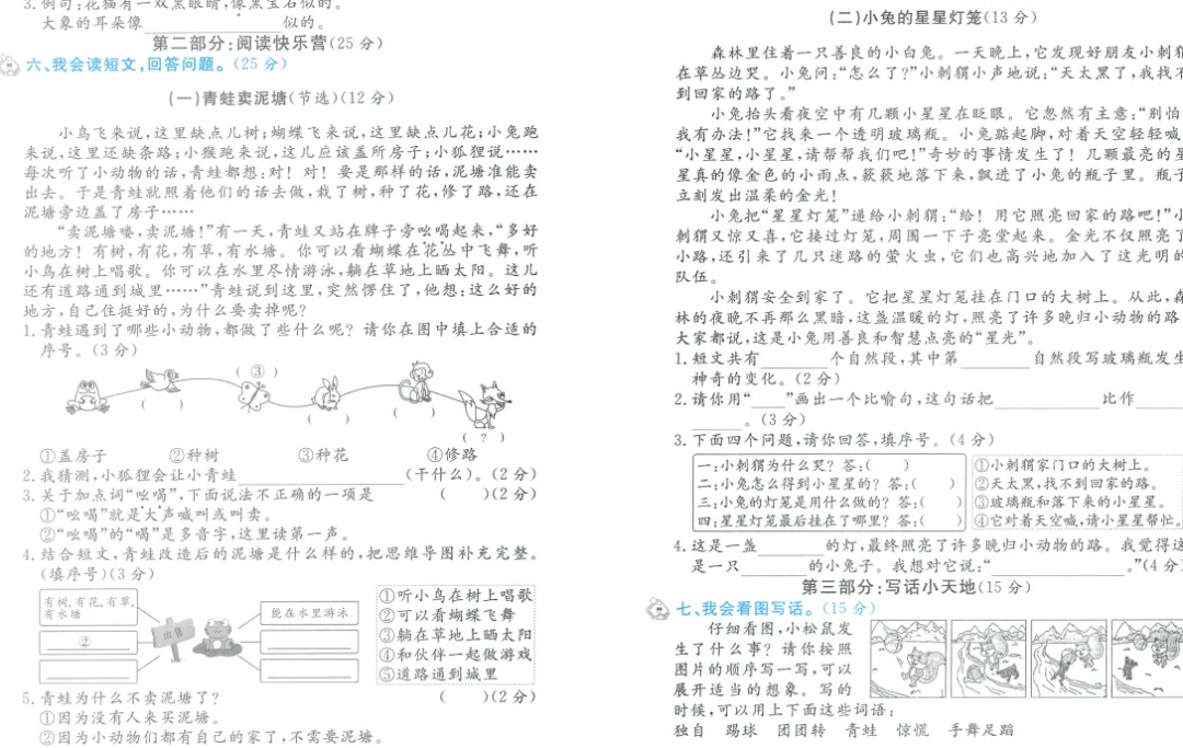 2026春 《MJP各地期末试卷精选》-第3张图片-四季读书网