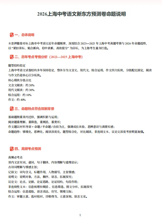 【S174】2026上海中考终极押题卷(新东方内部)-第6张图片-四季读书网 【S174】2026上海中考终极押题卷(新东方内部)-第6张图片-四季读书网