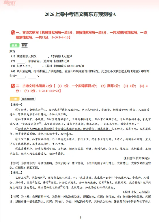 【S174】2026上海中考终极押题卷(新东方内部)-第7张图片-四季读书网 【S174】2026上海中考终极押题卷(新东方内部)-第7张图片-四季读书网