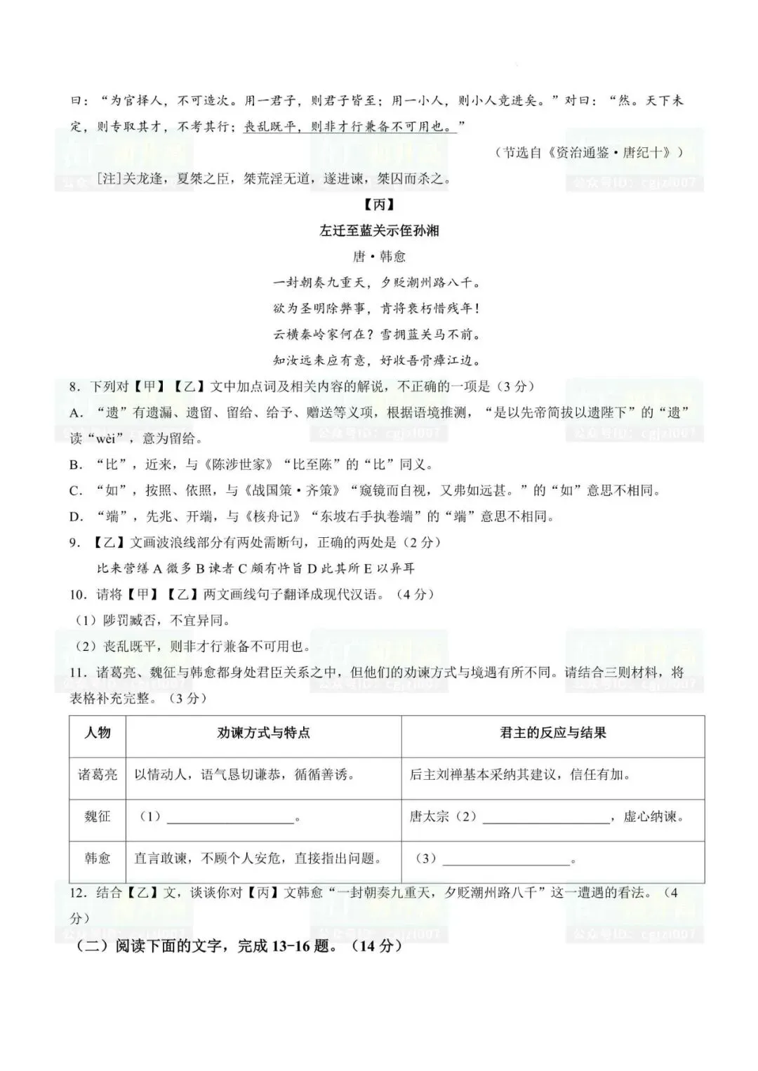 2026年江门市开平中考二模试题及参考答案汇总(附电子版下载打印)-第7张图片-四季读书网
