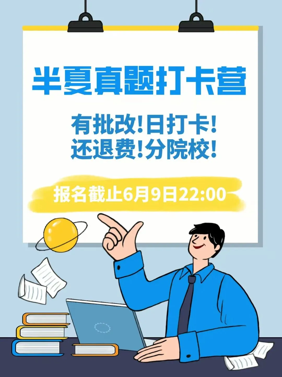 真题打卡营即将开始!一对一批改+给答案+完成退款!针对院校练习才是最好的!-第8张图片-四季读书网