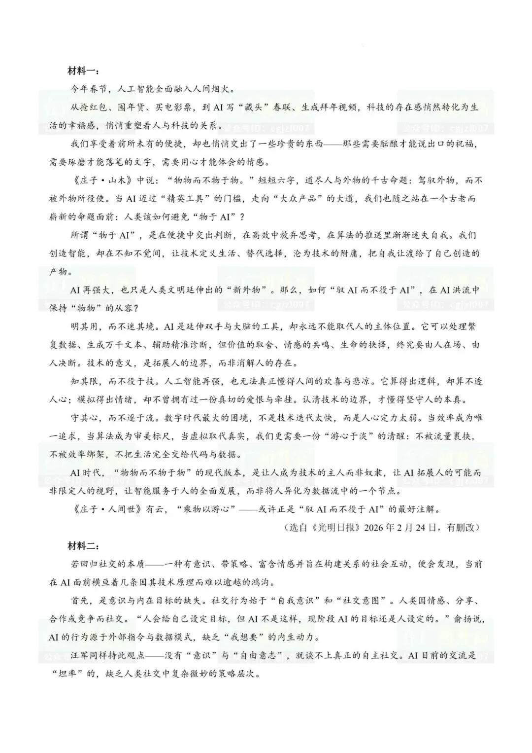 2026年江门市开平中考二模试题及参考答案汇总(附电子版下载打印)-第8张图片-四季读书网