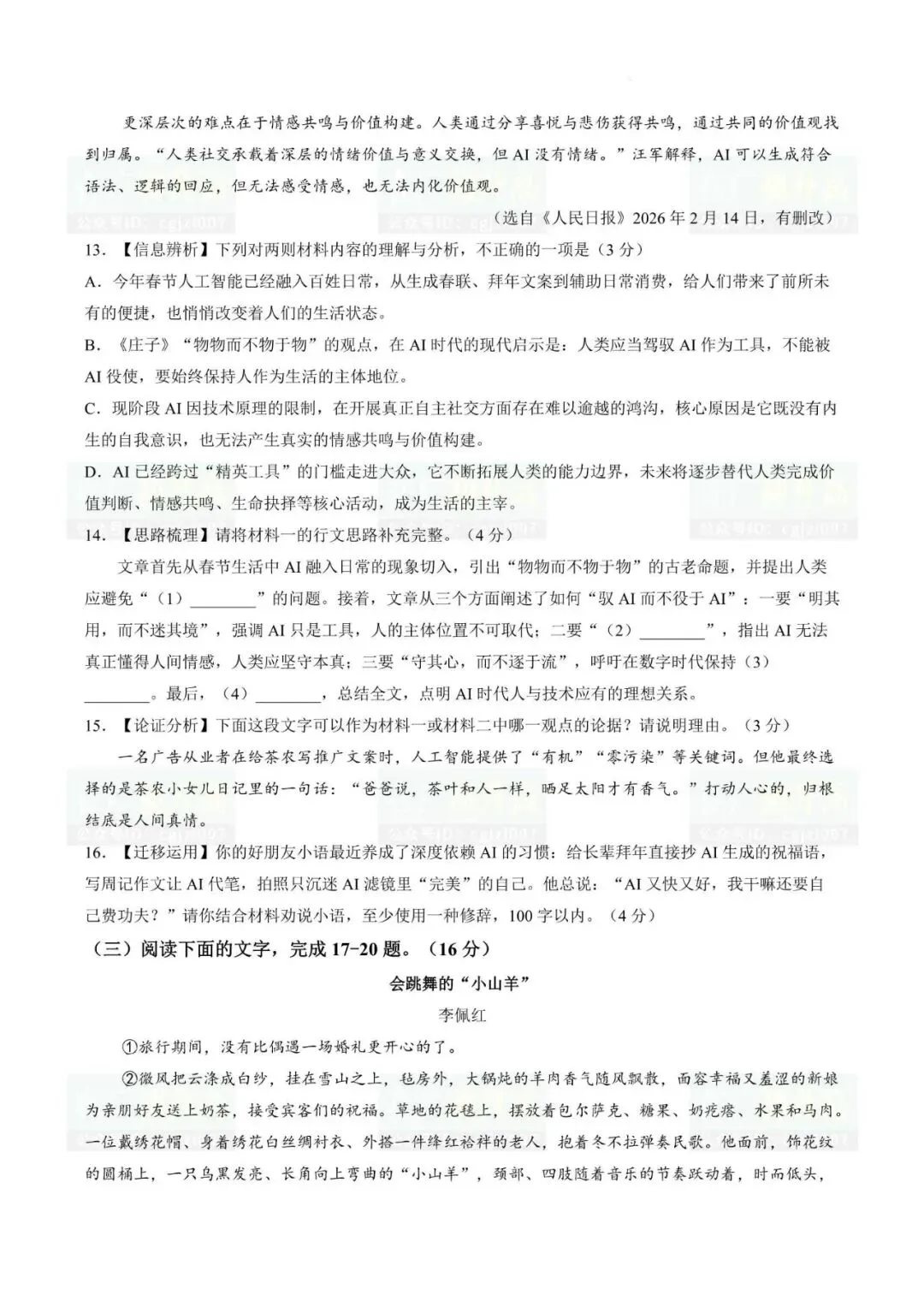 2026年江门市开平中考二模试题及参考答案汇总(附电子版下载打印)-第9张图片-四季读书网