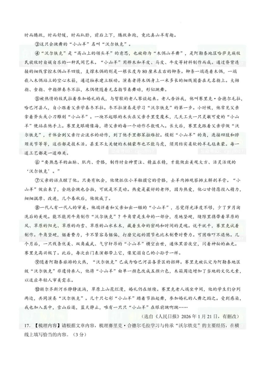 2026年江门市开平中考二模试题及参考答案汇总(附电子版下载打印)-第10张图片-四季读书网