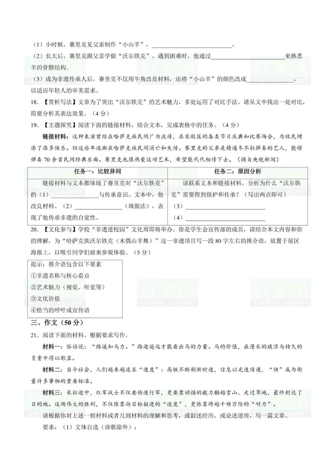 2026年江门市开平中考二模试题及参考答案汇总(附电子版下载打印)-第11张图片-四季读书网