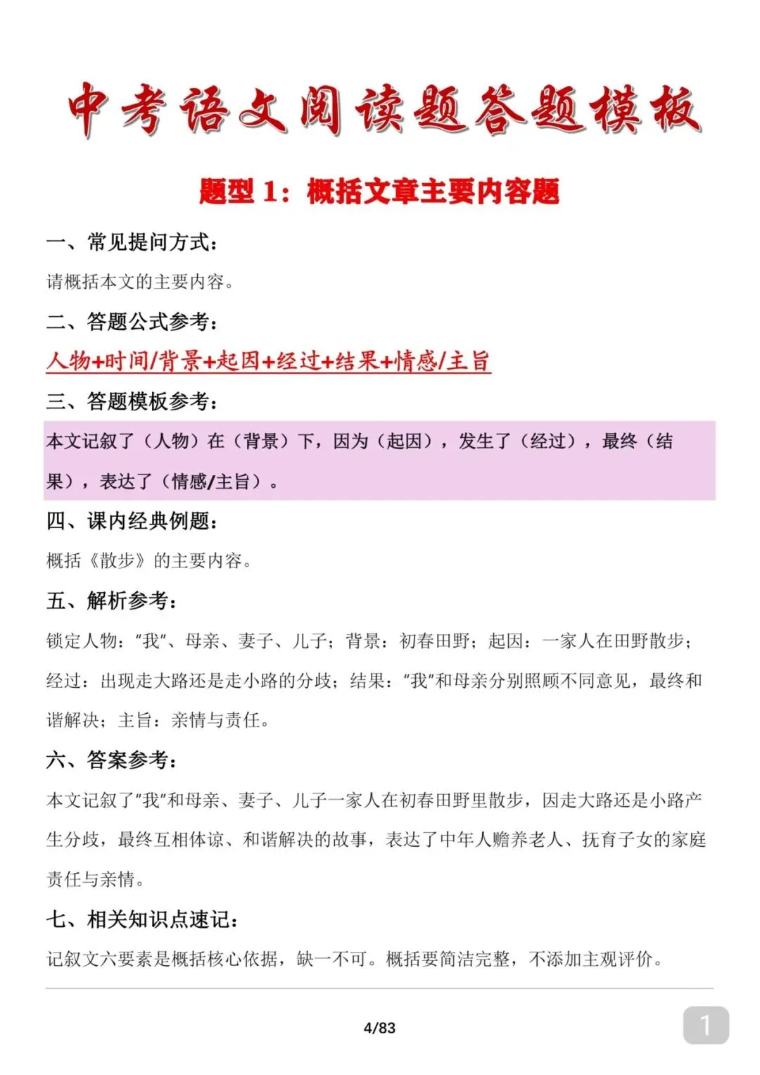 可下载打印,2026中考语文满分答题技巧笔记-第1张图片-四季读书网