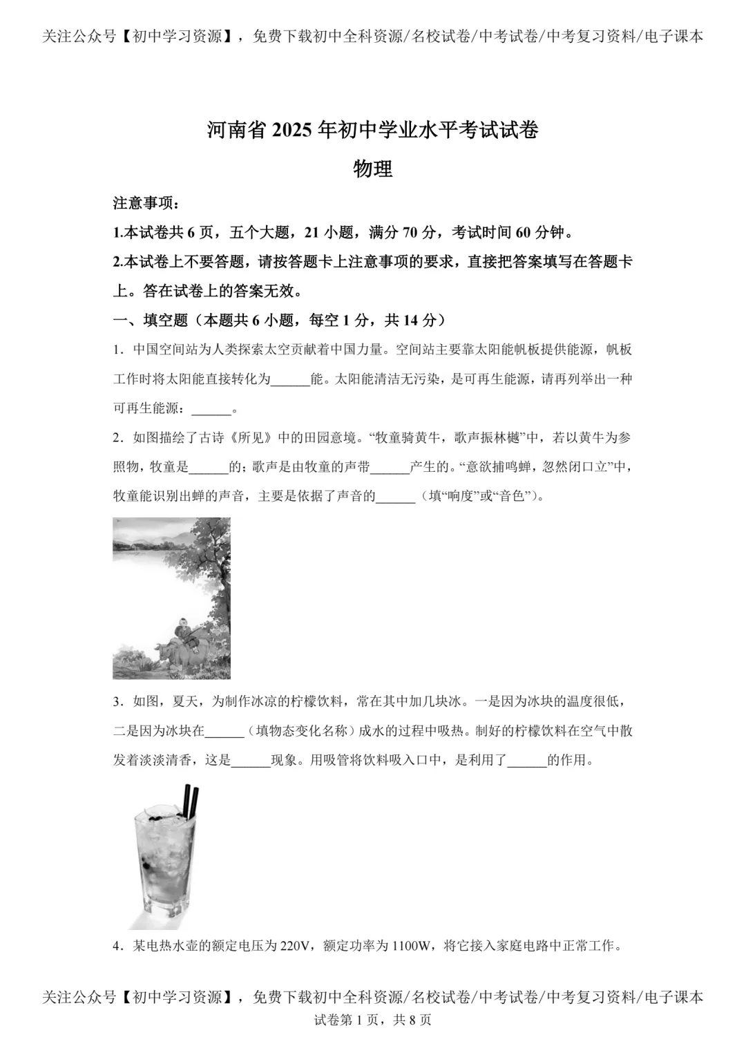2025年河南省中考物理真题试卷(含答案)-第3张图片-四季读书网