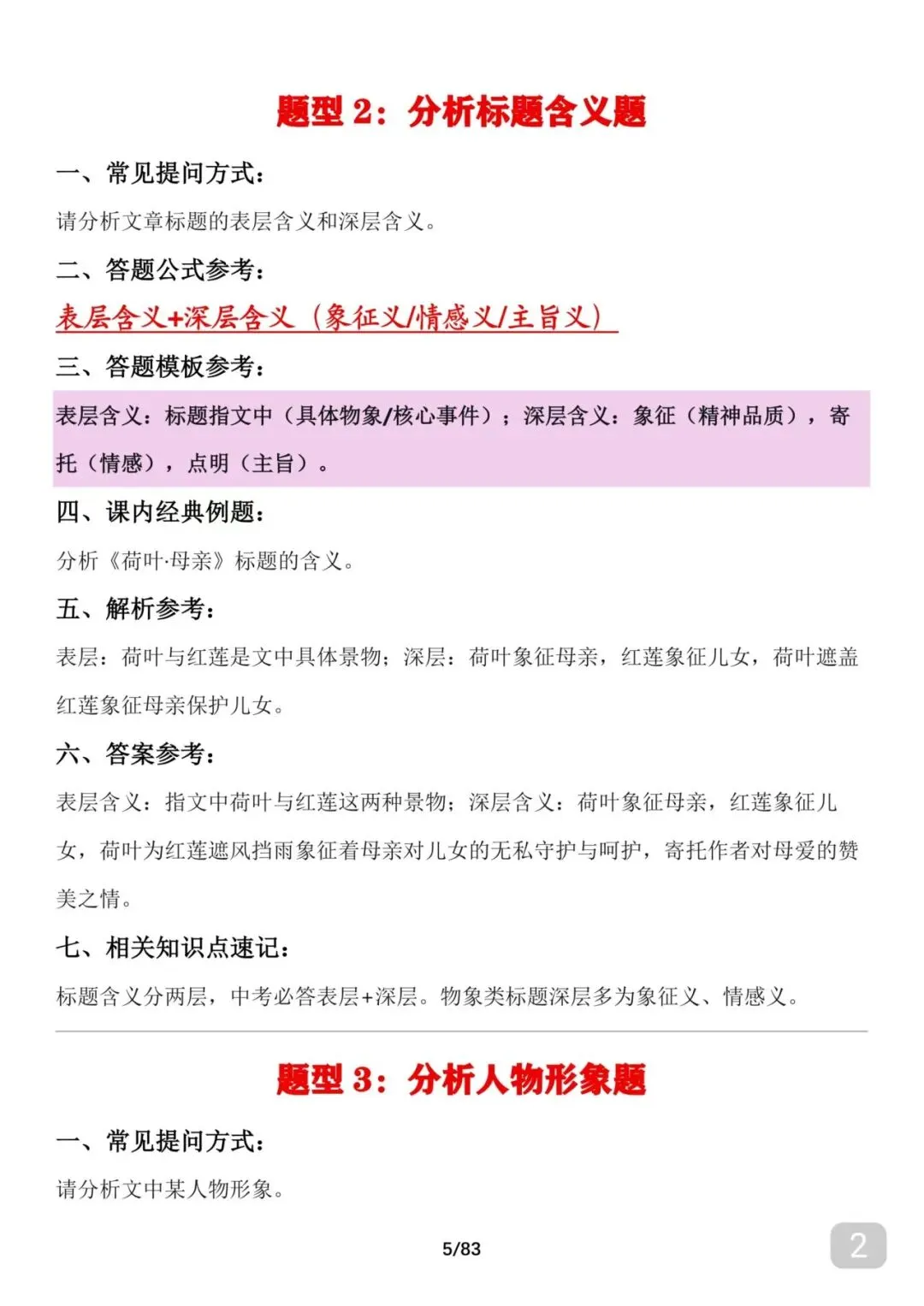 可下载打印,2026中考语文满分答题技巧笔记-第2张图片-四季读书网