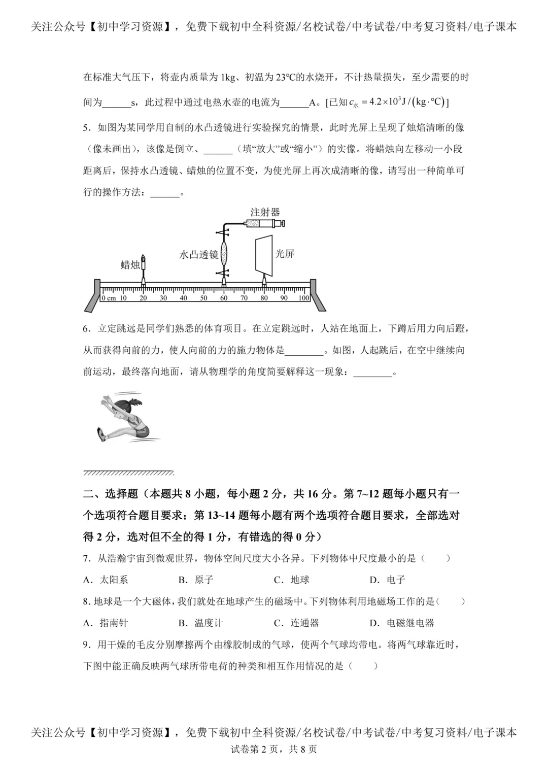 2025年河南省中考物理真题试卷(含答案)-第4张图片-四季读书网