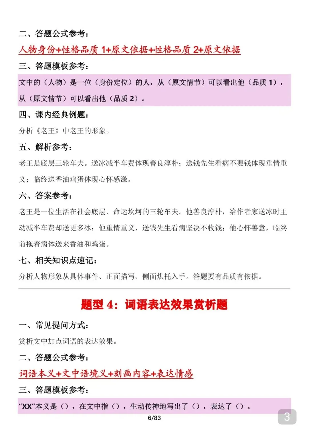 可下载打印,2026中考语文满分答题技巧笔记-第3张图片-四季读书网