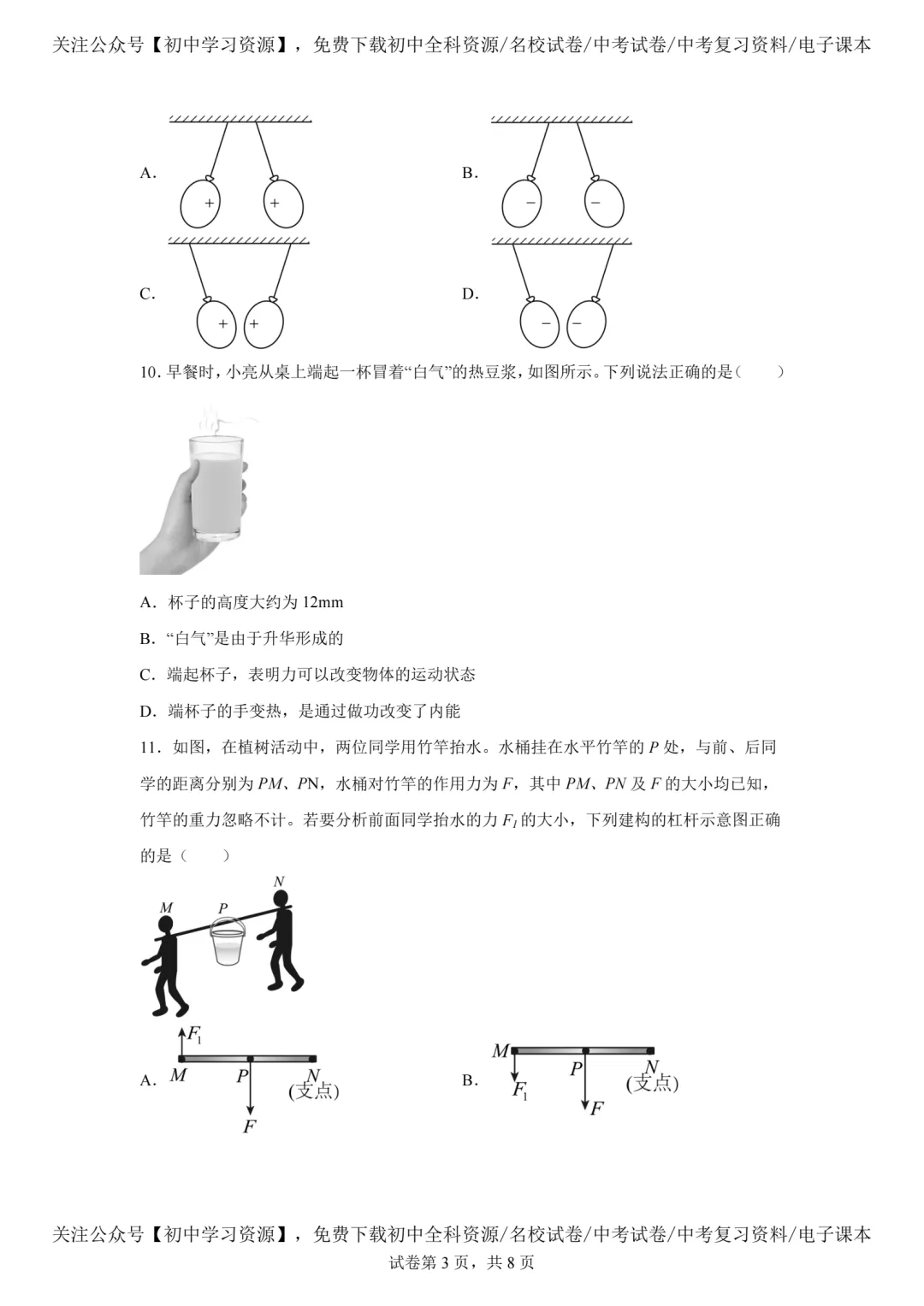 2025年河南省中考物理真题试卷(含答案)-第5张图片-四季读书网