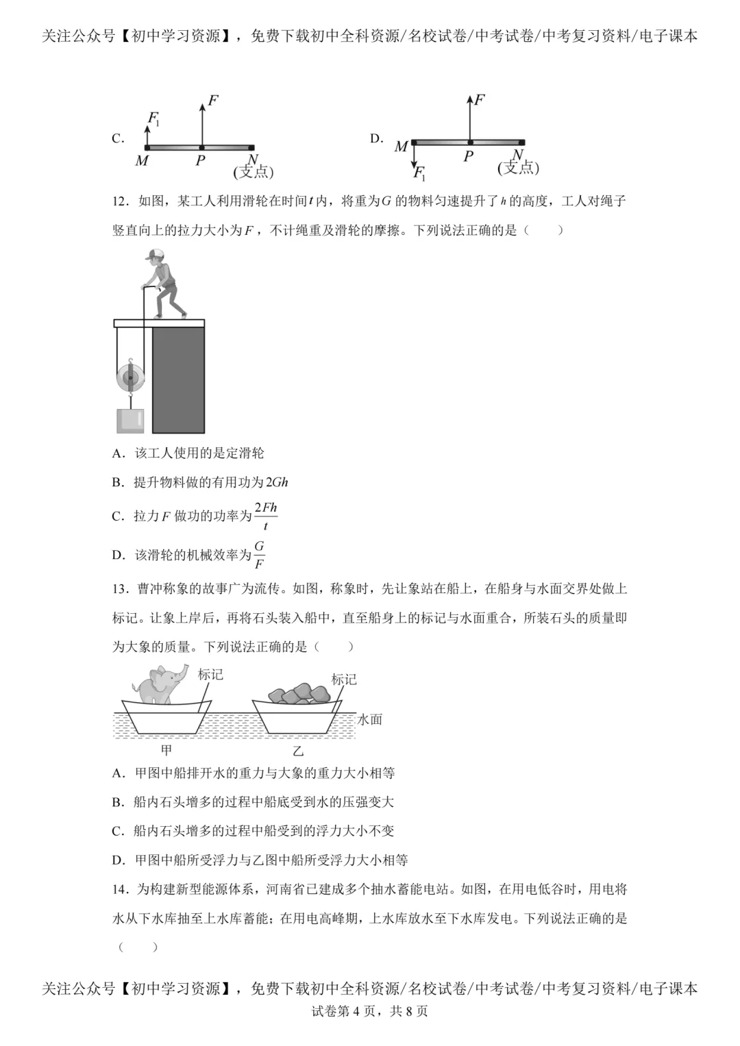 2025年河南省中考物理真题试卷(含答案)-第6张图片-四季读书网