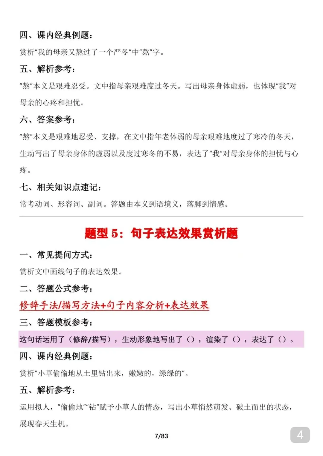 可下载打印,2026中考语文满分答题技巧笔记-第4张图片-四季读书网