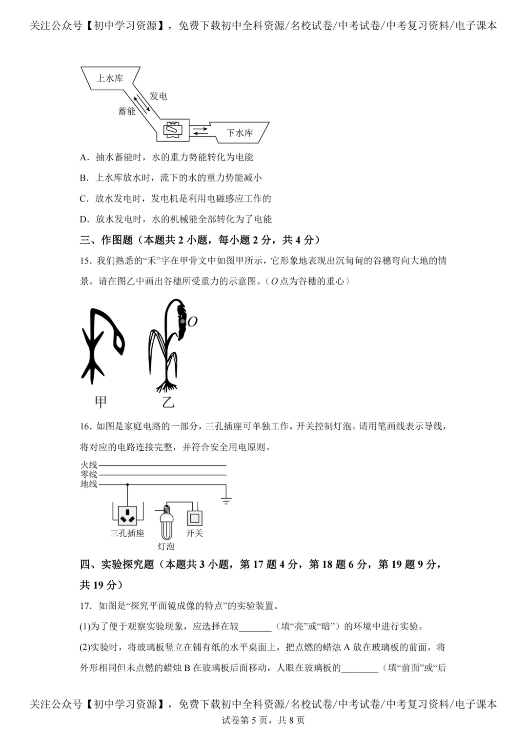 2025年河南省中考物理真题试卷(含答案)-第7张图片-四季读书网