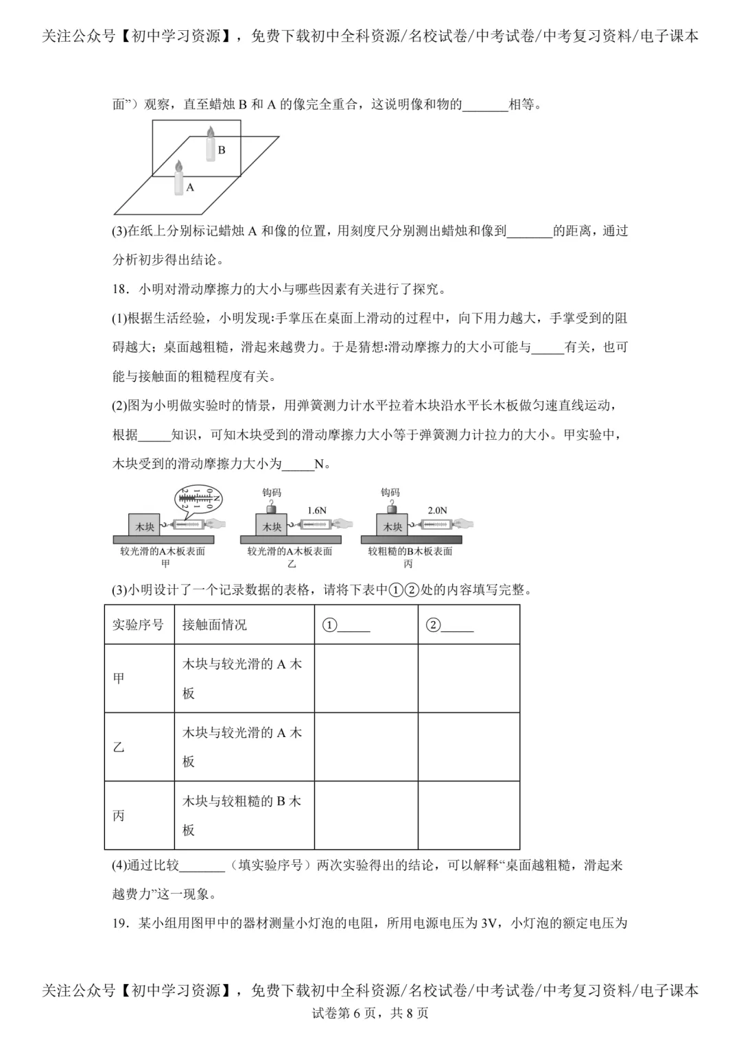 2025年河南省中考物理真题试卷(含答案)-第8张图片-四季读书网