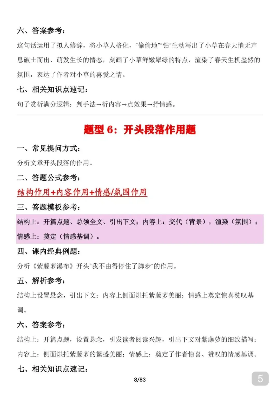 可下载打印,2026中考语文满分答题技巧笔记-第5张图片-四季读书网