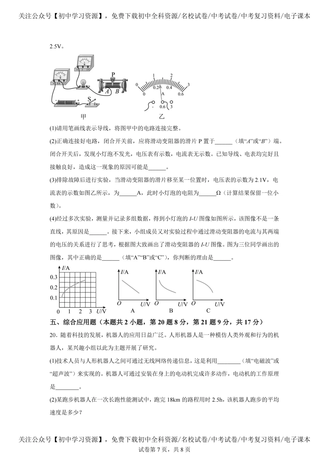 2025年河南省中考物理真题试卷(含答案)-第9张图片-四季读书网