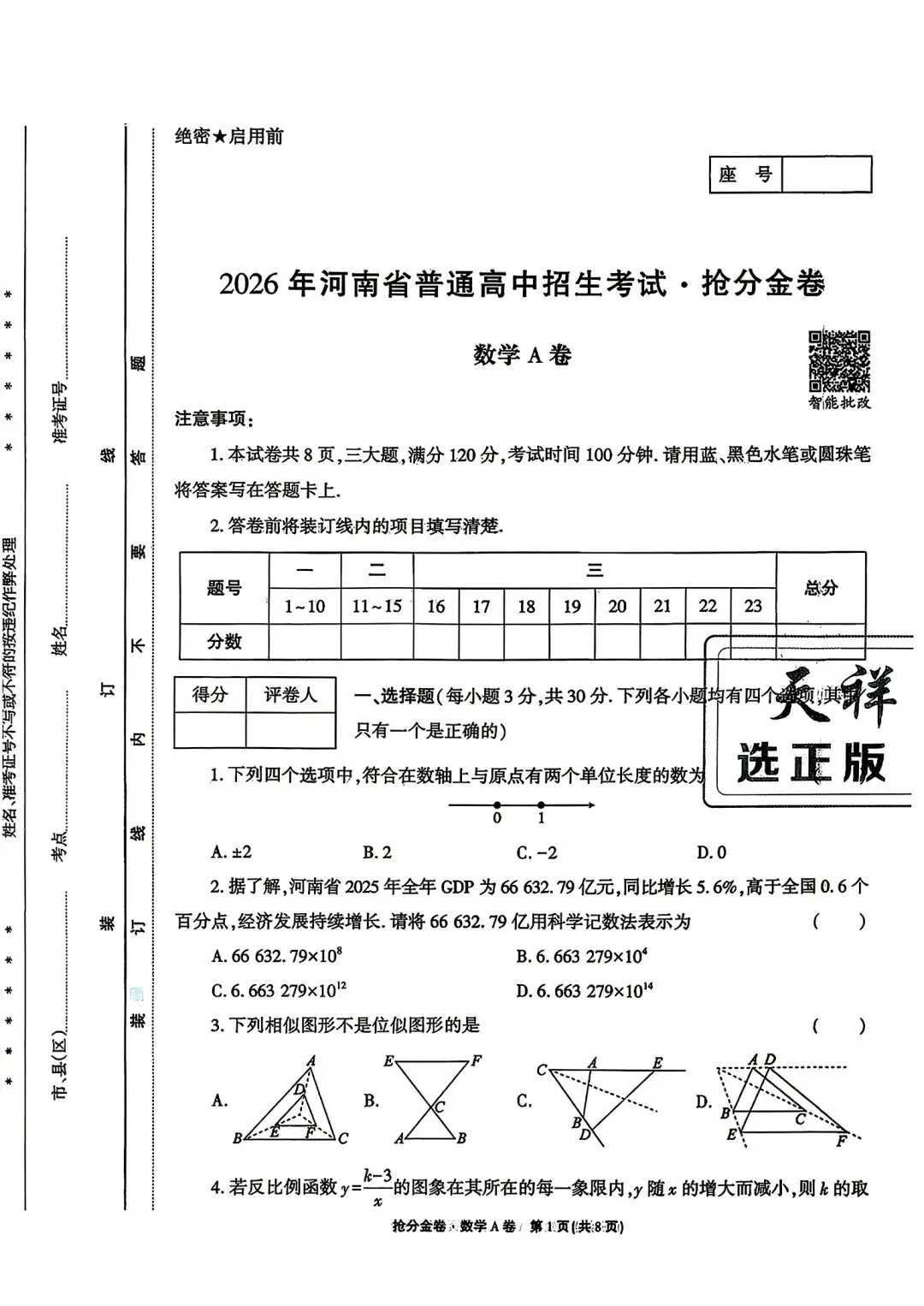 【中考模拟卷】2026年河南中考模拟2套试卷及答案(七科全)-第1张图片-四季读书网