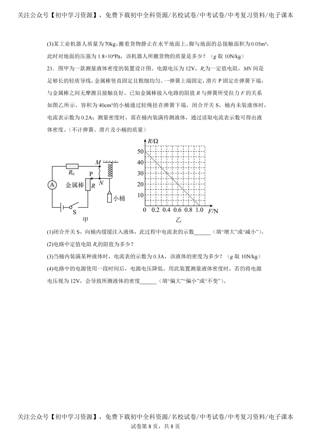 2025年河南省中考物理真题试卷(含答案)-第10张图片-四季读书网