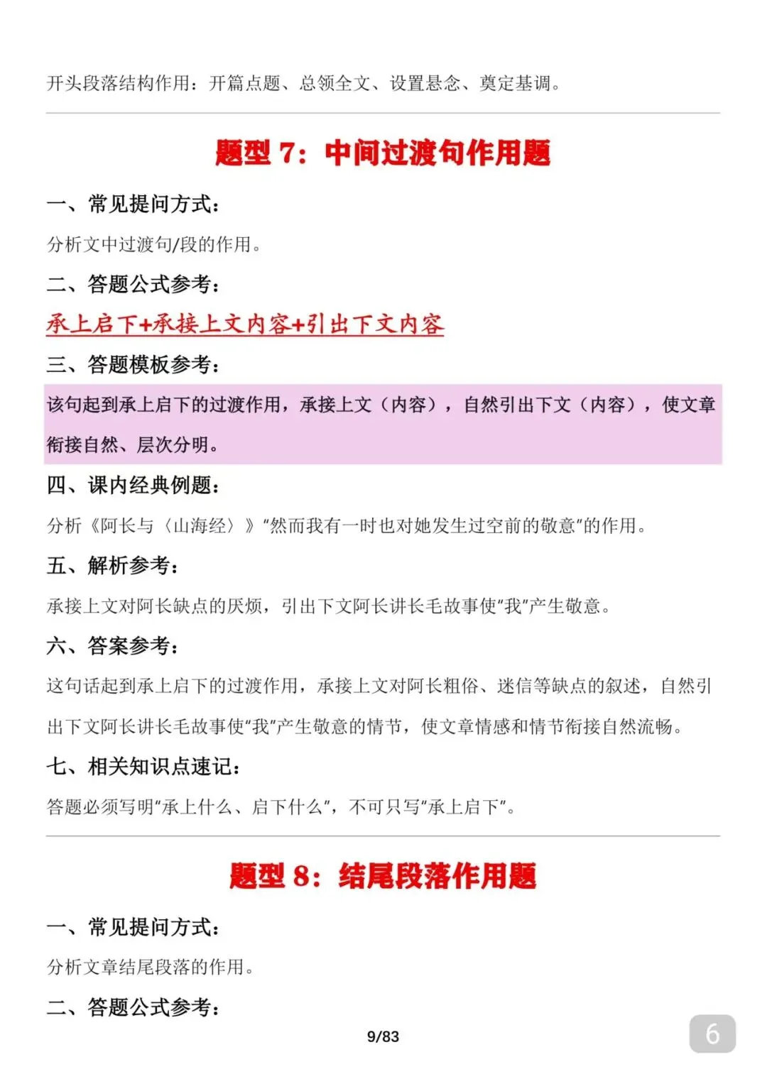 可下载打印,2026中考语文满分答题技巧笔记-第6张图片-四季读书网