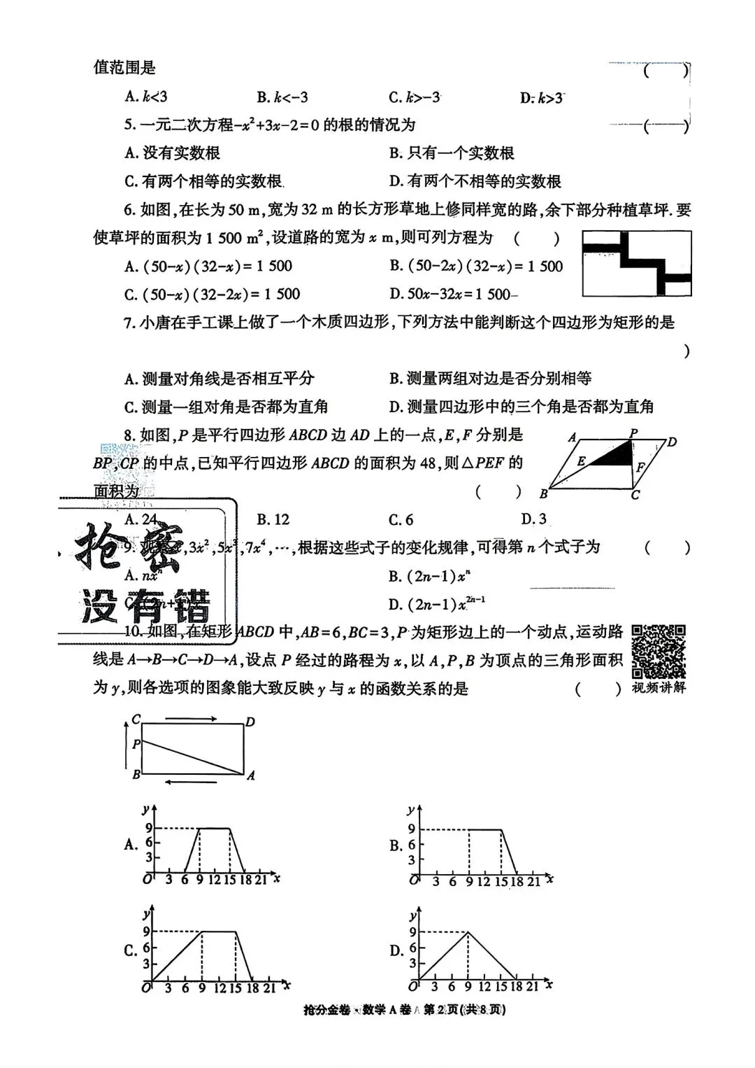 【中考模拟卷】2026年河南中考模拟2套试卷及答案(七科全)-第2张图片-四季读书网