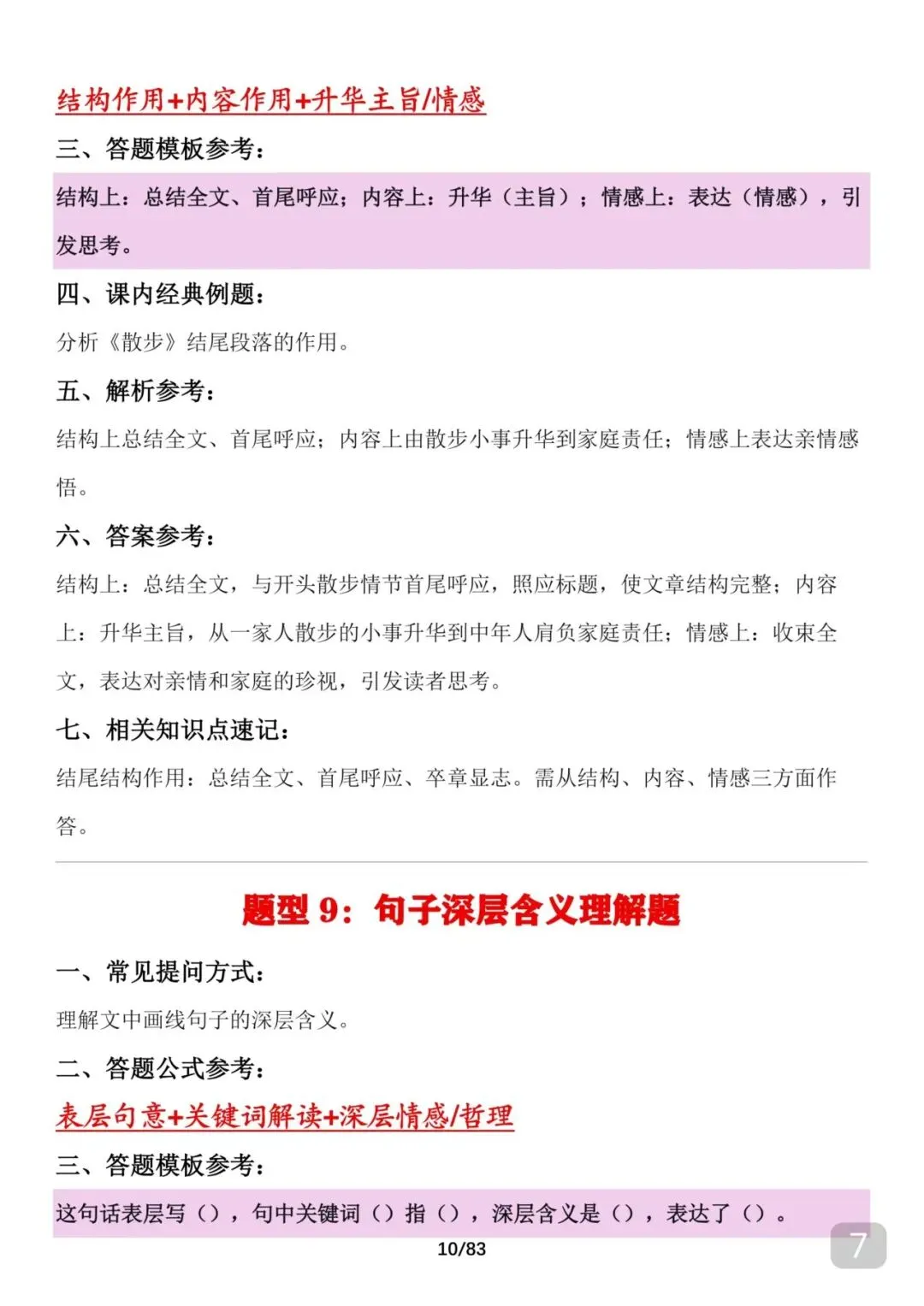 可下载打印,2026中考语文满分答题技巧笔记-第7张图片-四季读书网