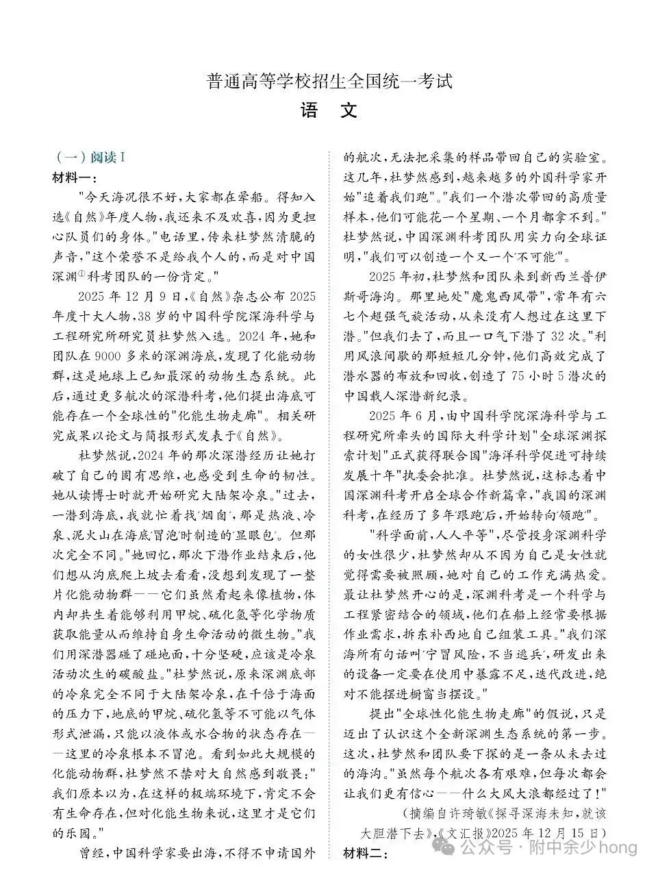 2026 高考语文真题-第1张图片-四季读书网