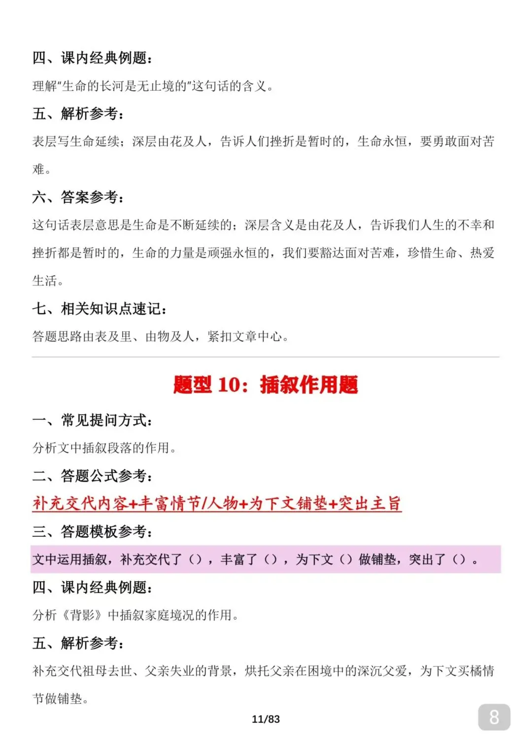 可下载打印,2026中考语文满分答题技巧笔记-第8张图片-四季读书网