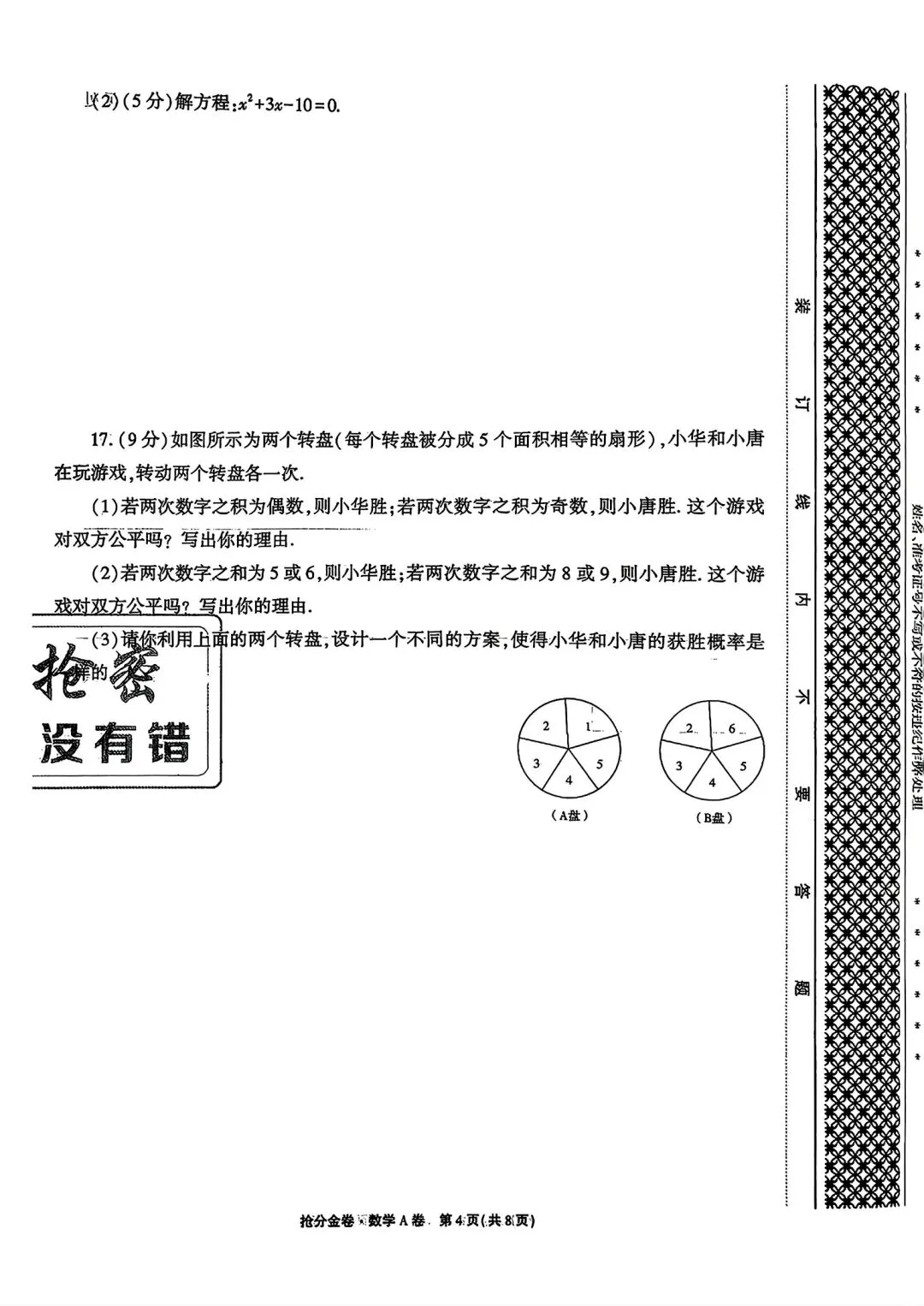 【中考模拟卷】2026年河南中考模拟2套试卷及答案(七科全)-第4张图片-四季读书网