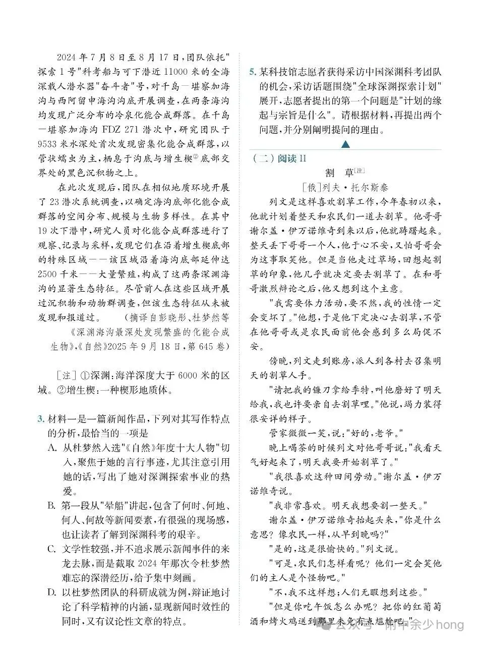 2026 高考语文真题-第2张图片-四季读书网