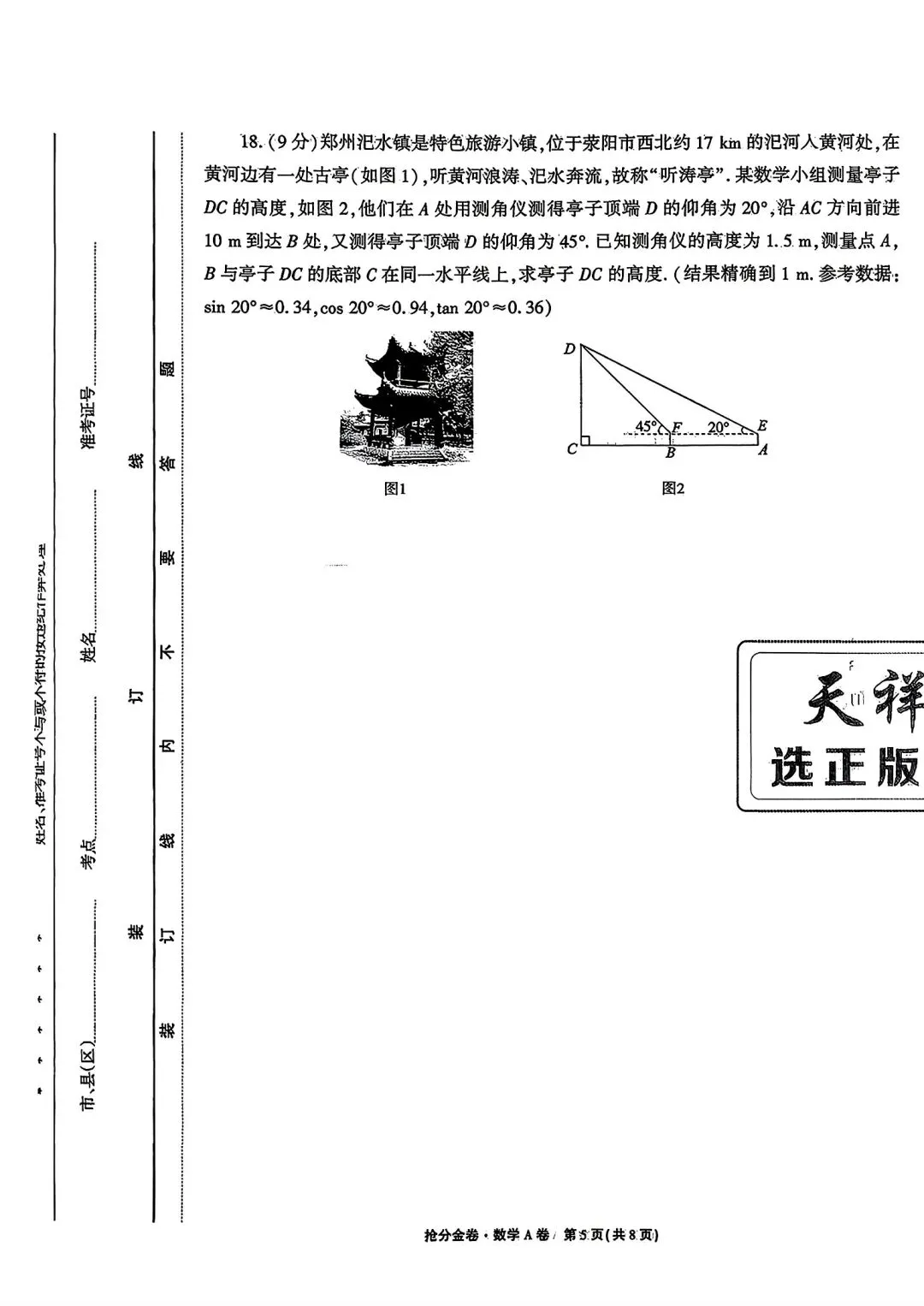 【中考模拟卷】2026年河南中考模拟2套试卷及答案(七科全)-第5张图片-四季读书网