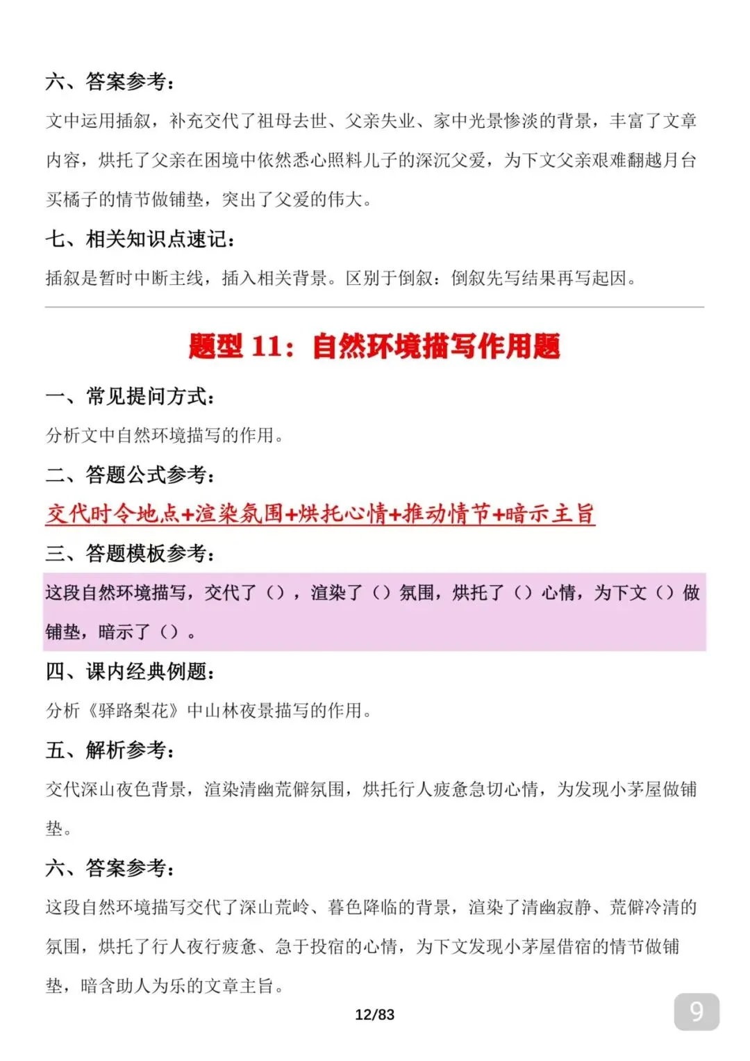 可下载打印,2026中考语文满分答题技巧笔记-第9张图片-四季读书网