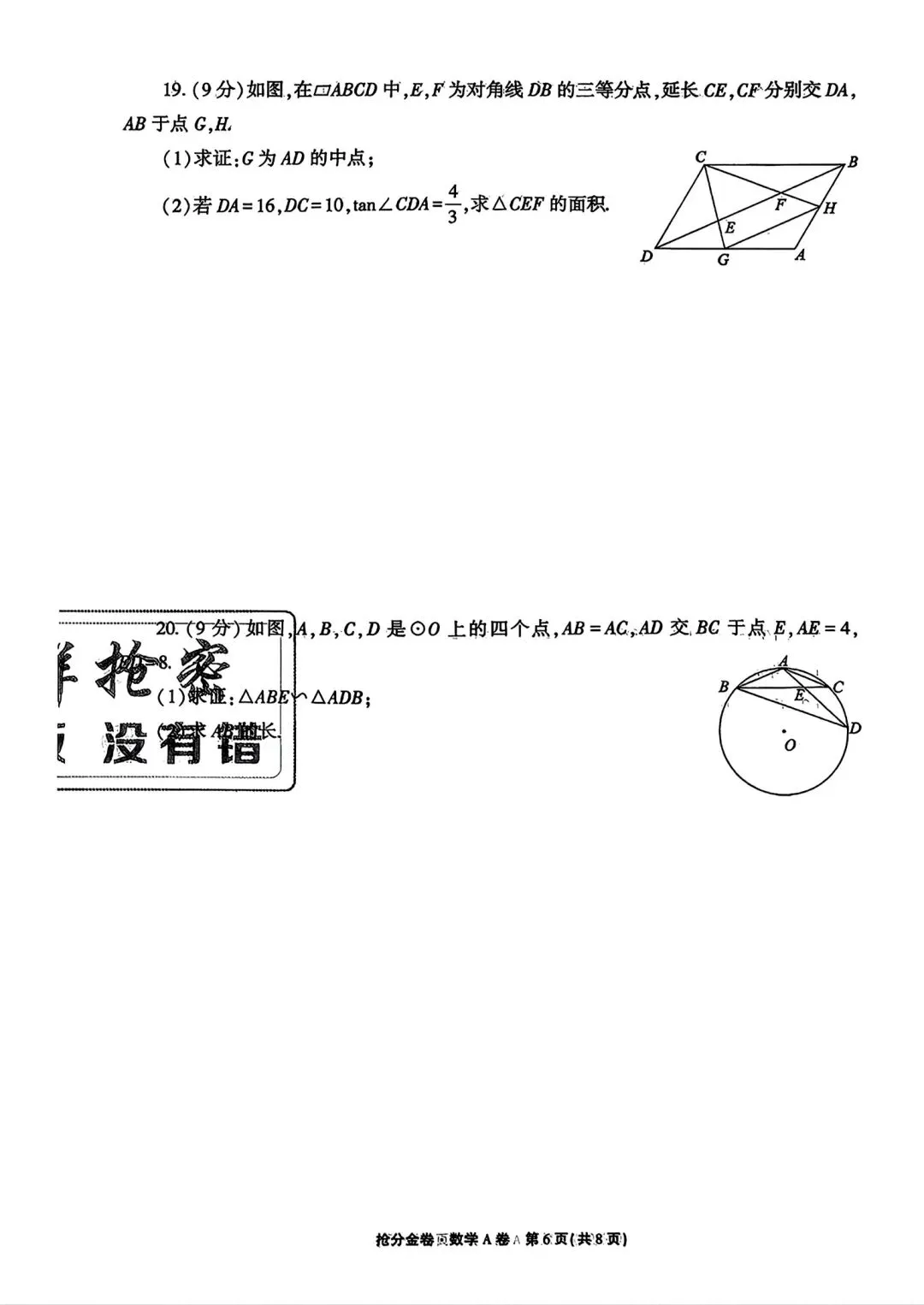 【中考模拟卷】2026年河南中考模拟2套试卷及答案(七科全)-第6张图片-四季读书网