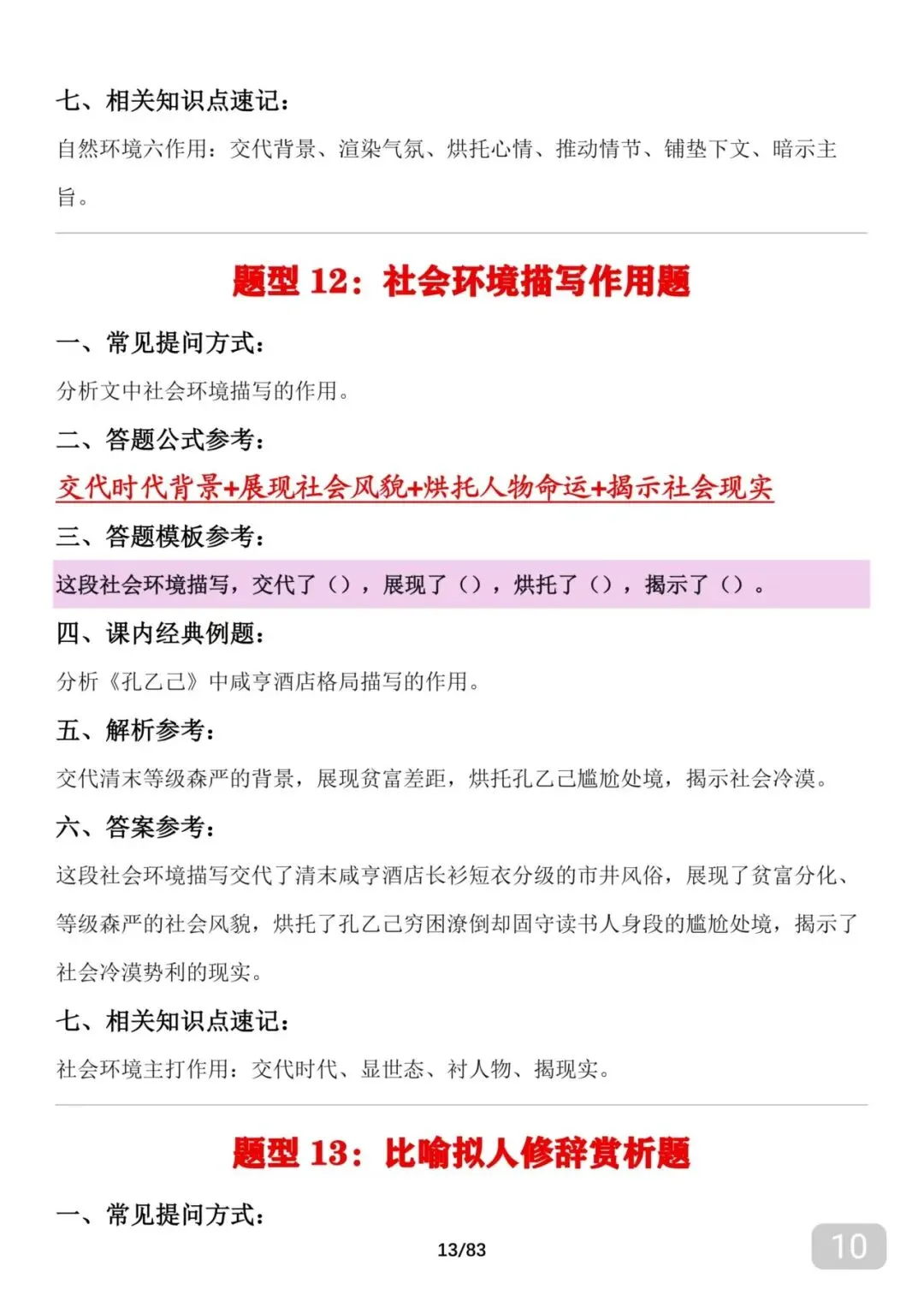 可下载打印,2026中考语文满分答题技巧笔记-第10张图片-四季读书网