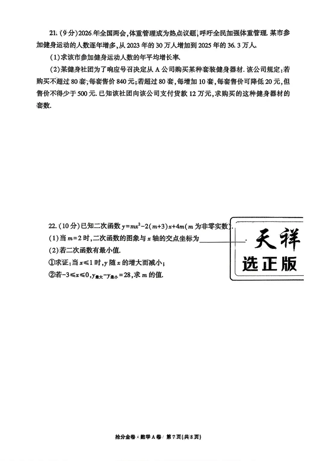 【中考模拟卷】2026年河南中考模拟2套试卷及答案(七科全)-第7张图片-四季读书网