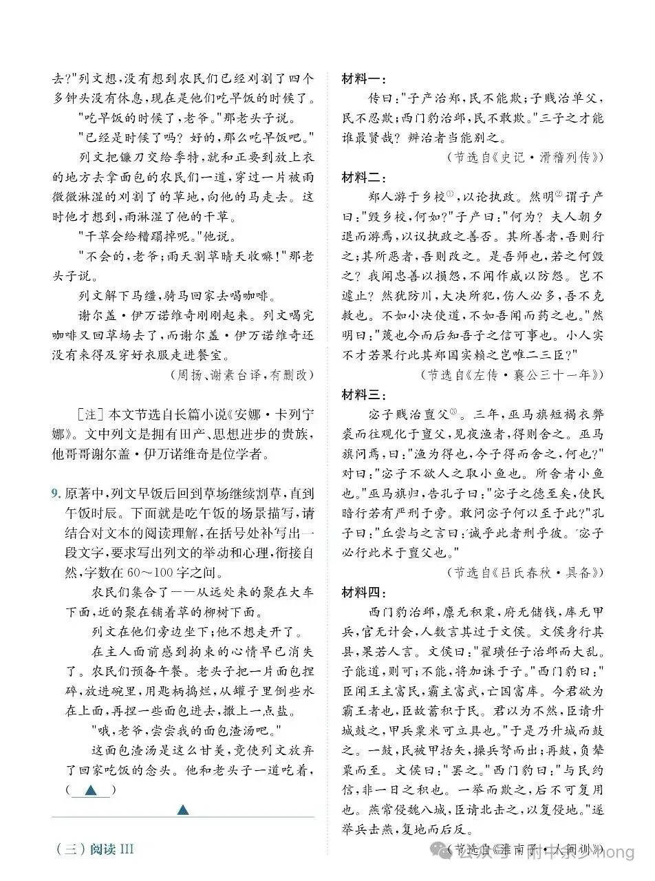 2026 高考语文真题-第4张图片-四季读书网