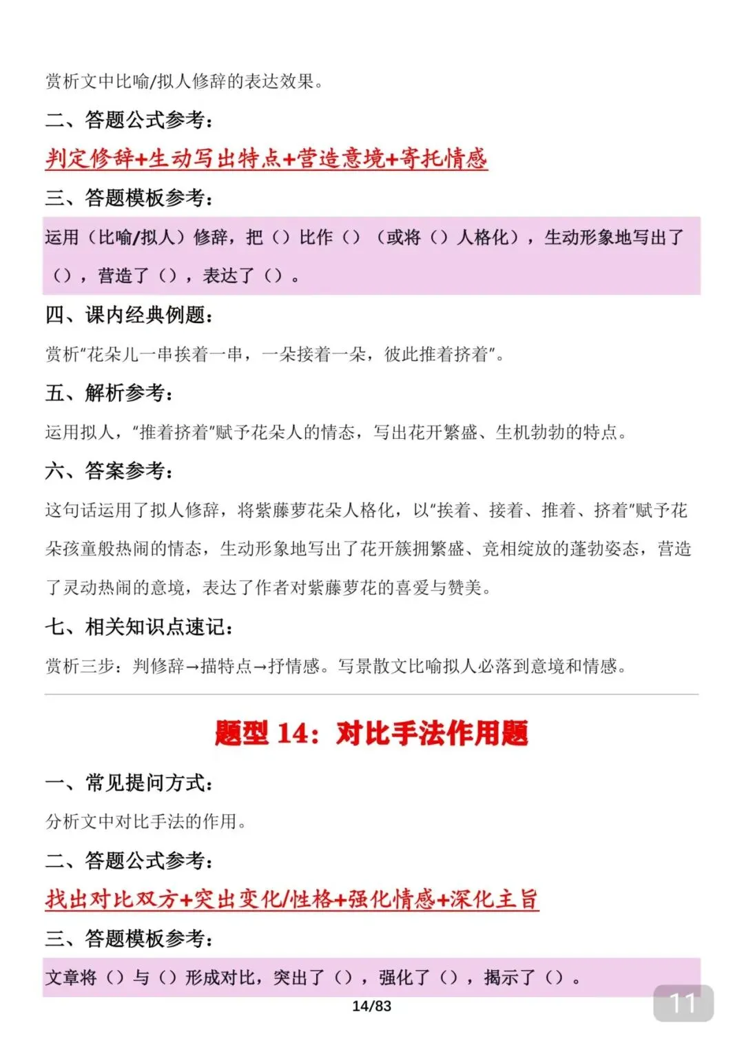 可下载打印,2026中考语文满分答题技巧笔记-第11张图片-四季读书网