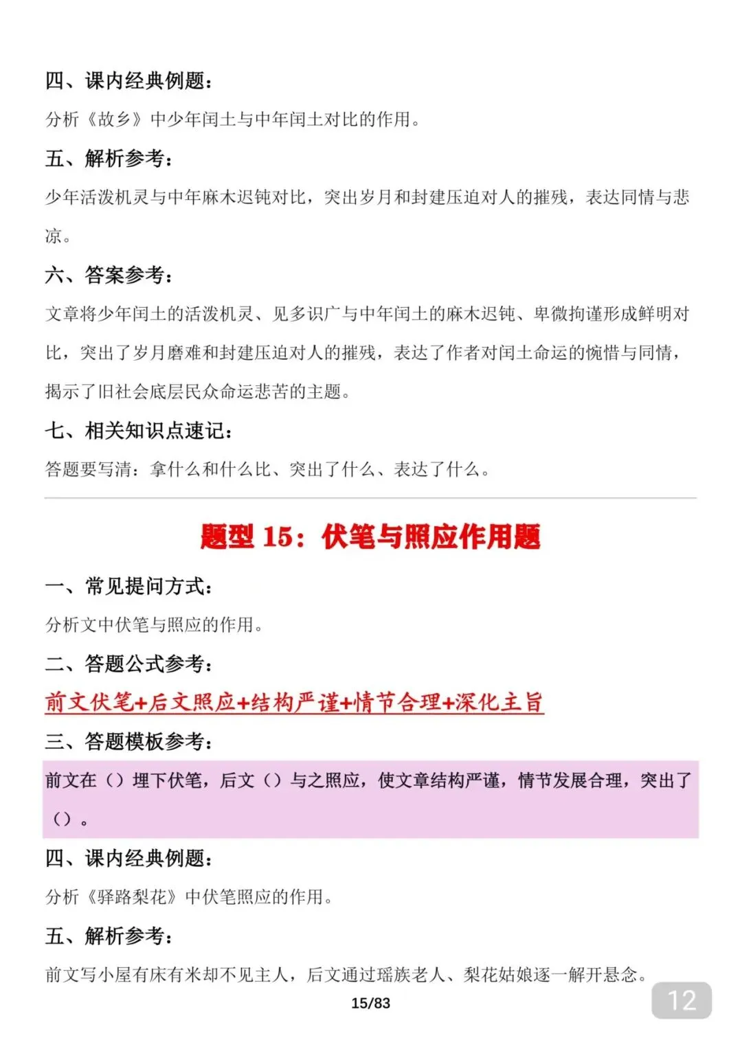 可下载打印,2026中考语文满分答题技巧笔记-第12张图片-四季读书网