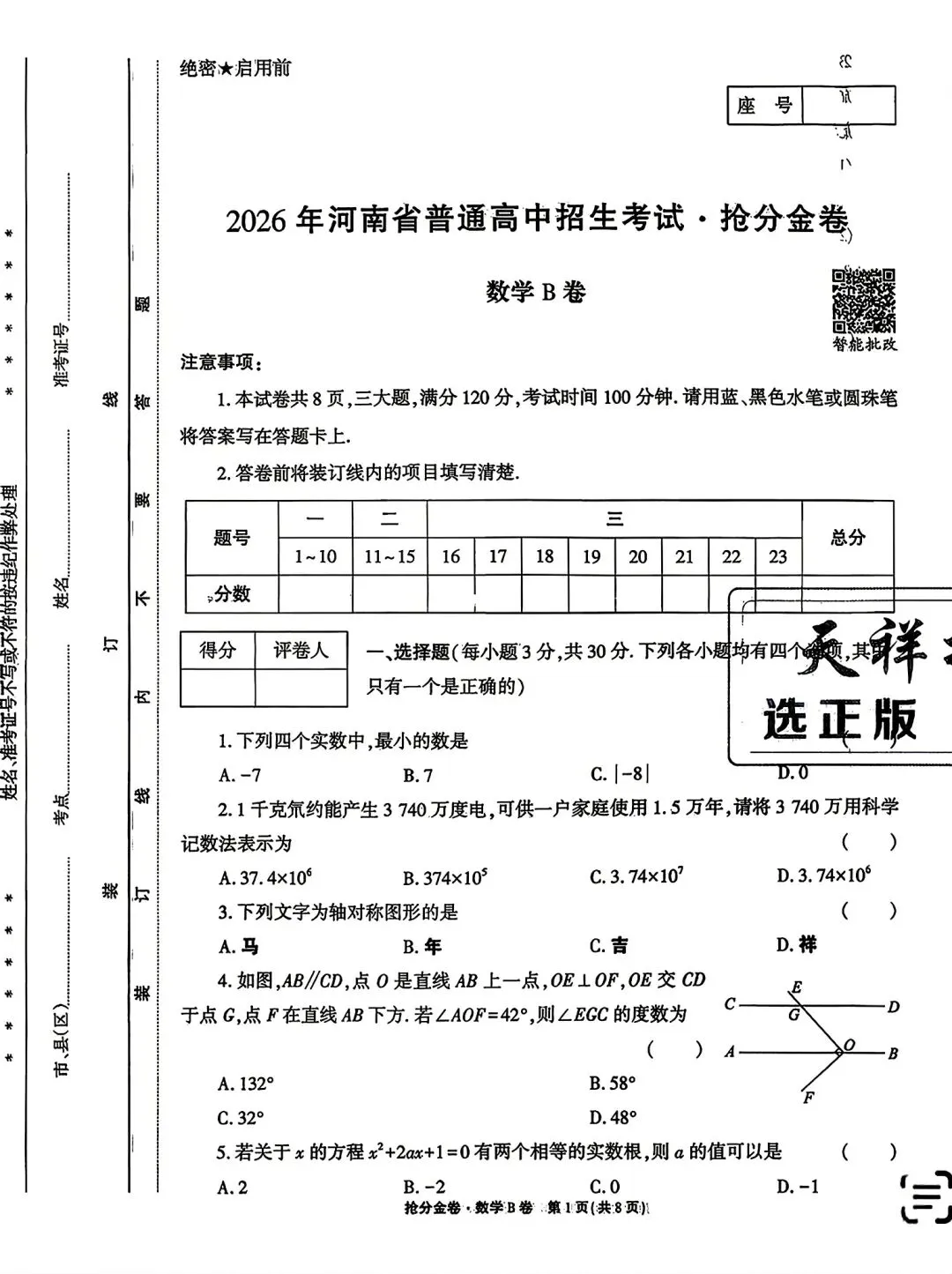 【中考模拟卷】2026年河南中考模拟2套试卷及答案(七科全)-第9张图片-四季读书网
