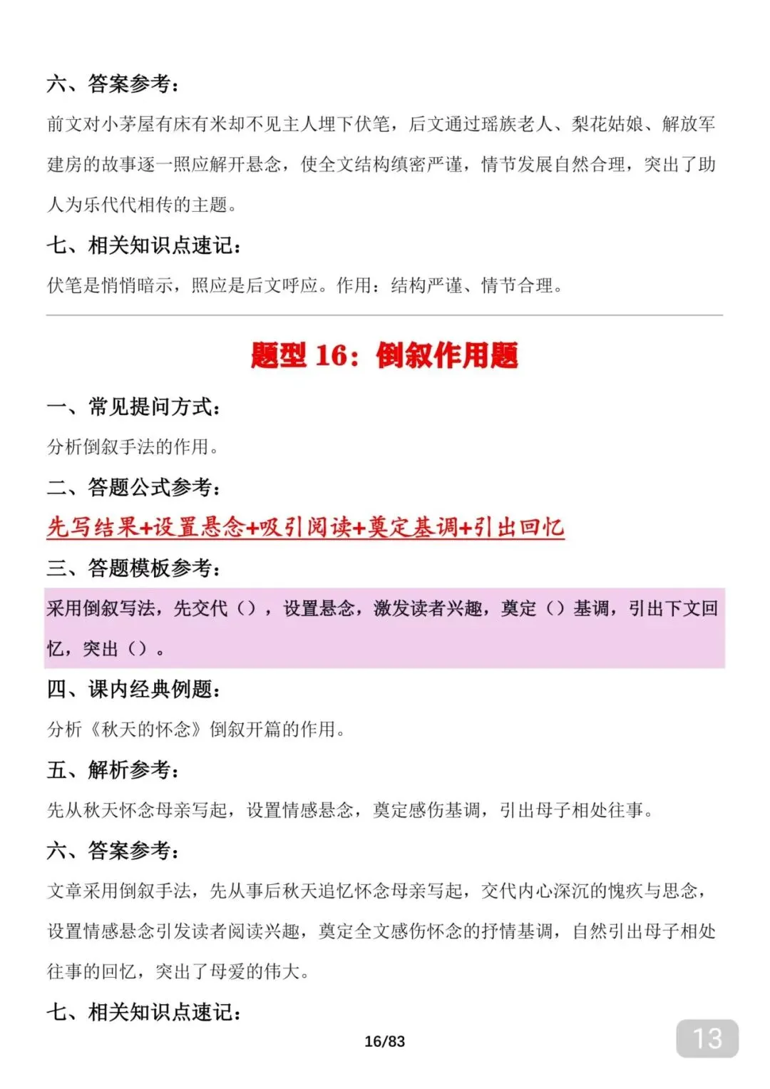 可下载打印,2026中考语文满分答题技巧笔记-第13张图片-四季读书网