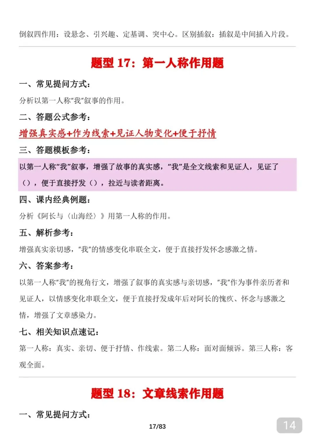 可下载打印,2026中考语文满分答题技巧笔记-第14张图片-四季读书网