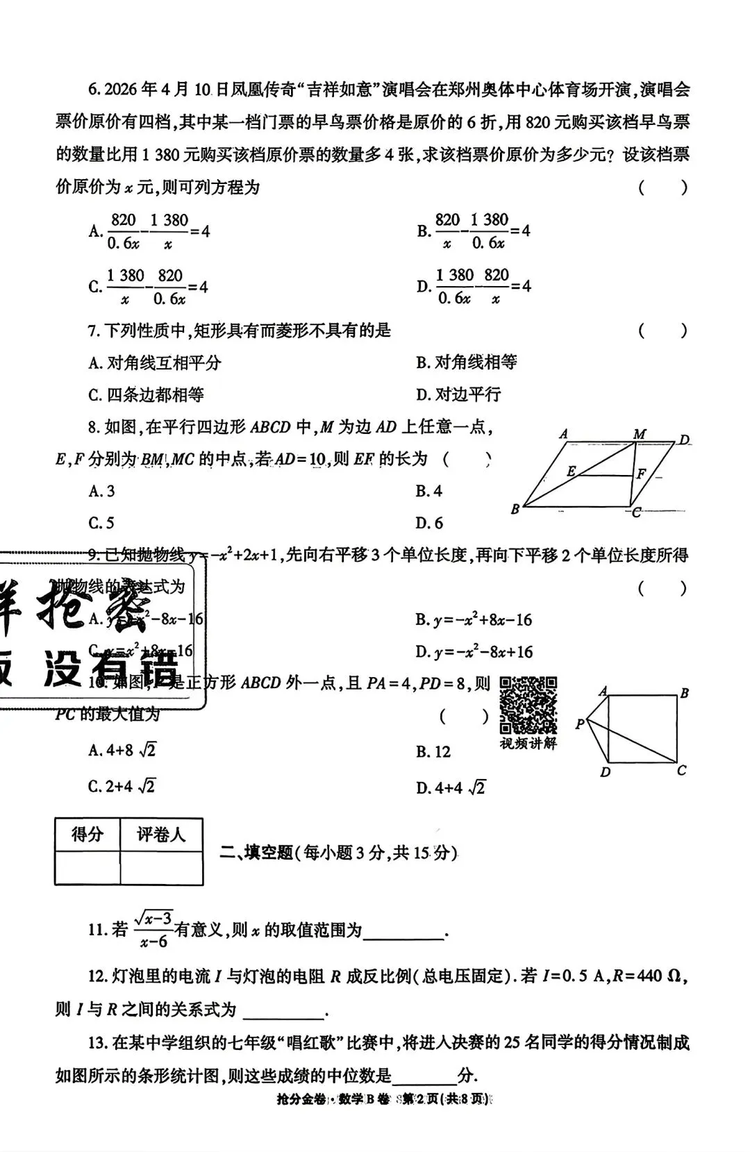 【中考模拟卷】2026年河南中考模拟2套试卷及答案(七科全)-第10张图片-四季读书网