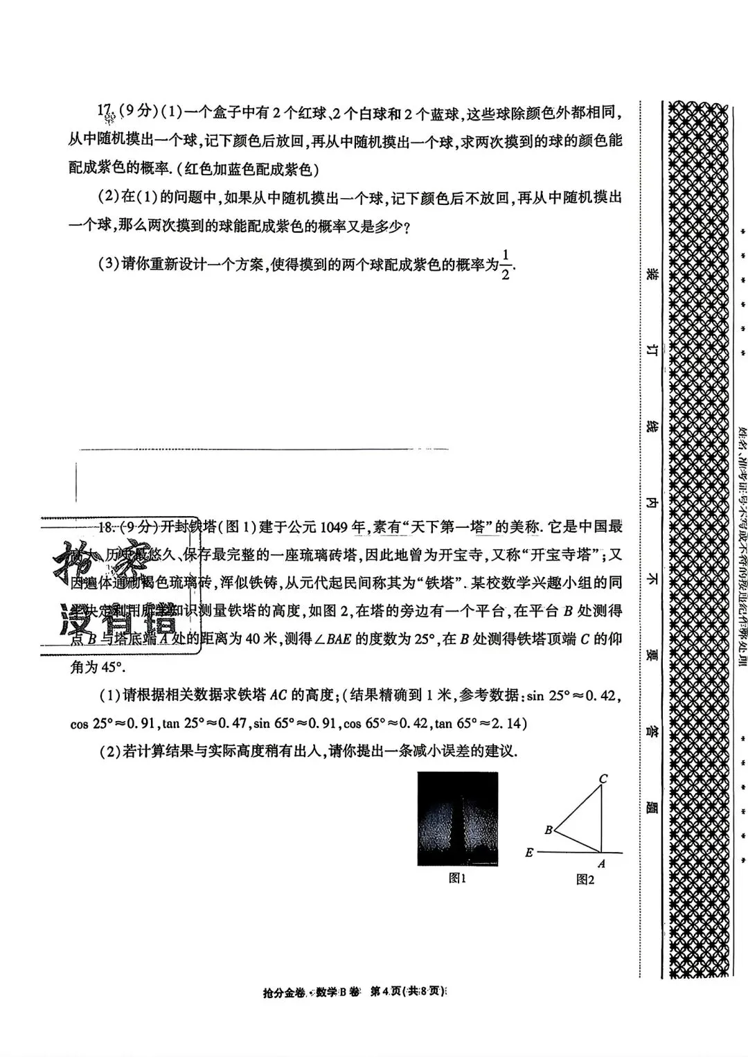 【中考模拟卷】2026年河南中考模拟2套试卷及答案(七科全)-第12张图片-四季读书网