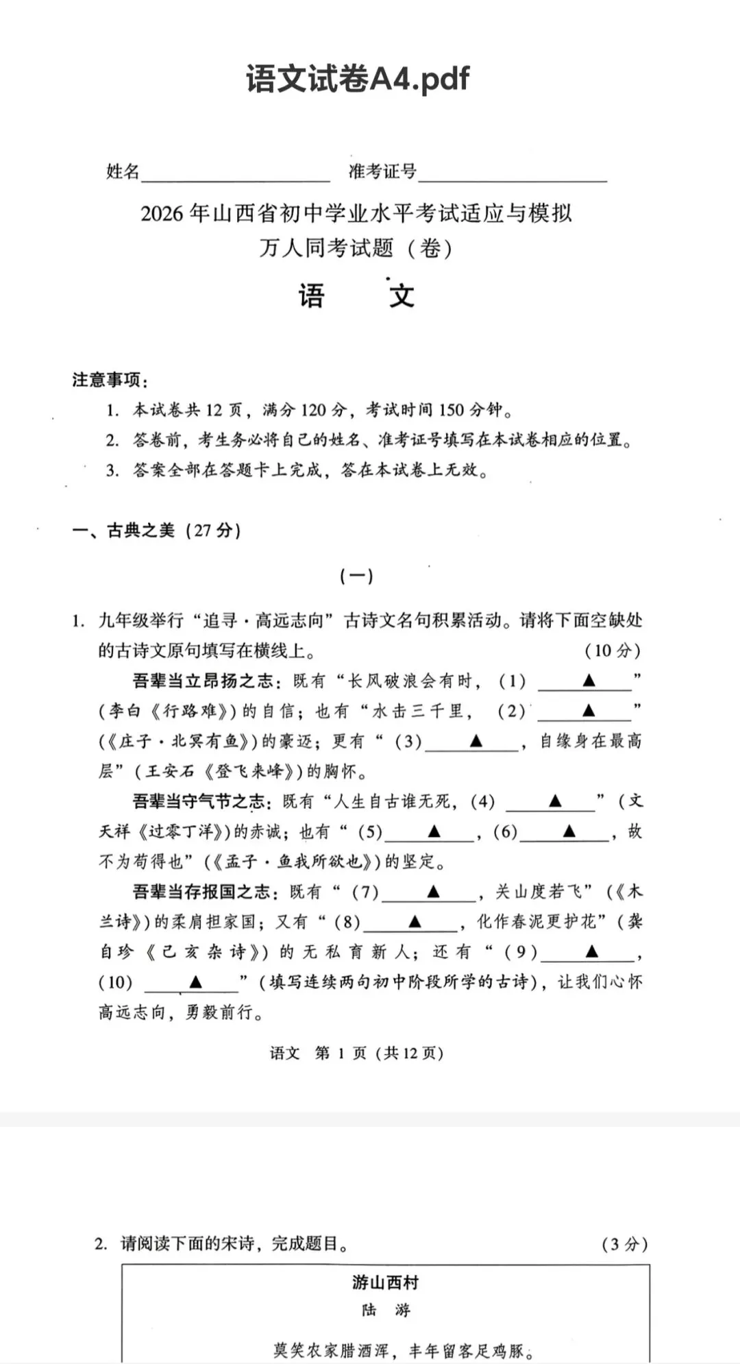 2026山西中考《山西万人同考押题卷》7科全,语数英物化史道,含答案.电子档-第9张图片-四季读书网